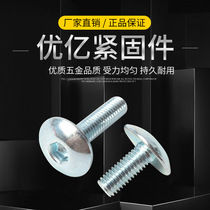 Inner hexagonal large flat screw galvanized nickel plated chromium large flat hexagonal car with large umbrella head screw