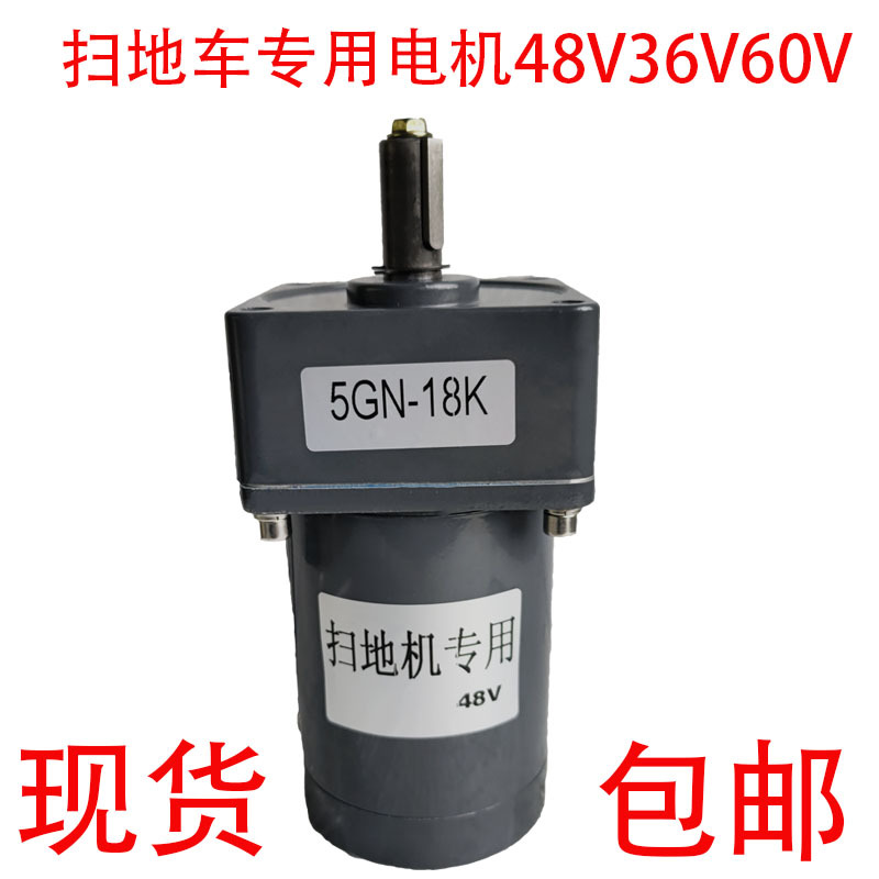 Sweeper Special Motor 48V36V60V Side Brush Motor 60W80W90 Sanitation Car Accessories 5Gn18K25K