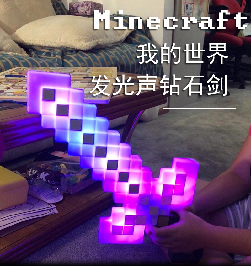 My world toy discoloration sword luminous sound diamond sword game perimeter Steve headgear hanging over wall fire to take the mine lamp