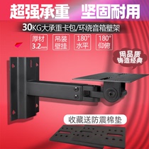 Speaker wall bracket Surround wall bracket thickened ktv card package audio pylons Bookshelf speaker bracket Professional hanger