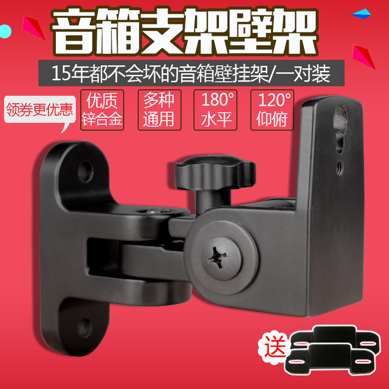 Speaker wall bracket bracket Surround sound wall bracket Universal rotatable zinc alloy speaker rack hanger pair