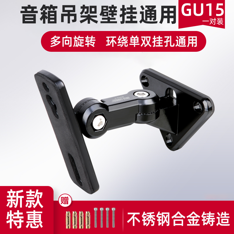 Speaker wall hanging bracket surrounded by a pair of professional audio thick wall rack universal card bag speaker hanging rack