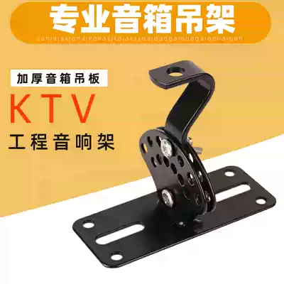 Audio hanger KTV top hanging short professional speaker screw hanger bottom plate hanger thickened card box bracket