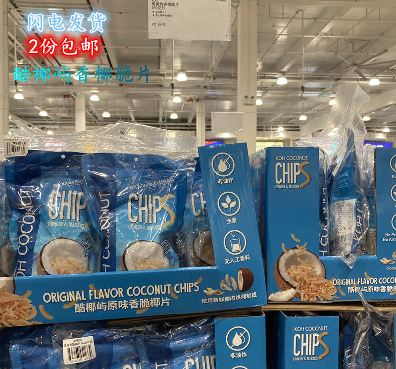 Shanghai Costco Costco CHIPS Cool Coconut Island Original Crispy Coconut Coconut Dried Coconut Coconut Shredded Coconut
