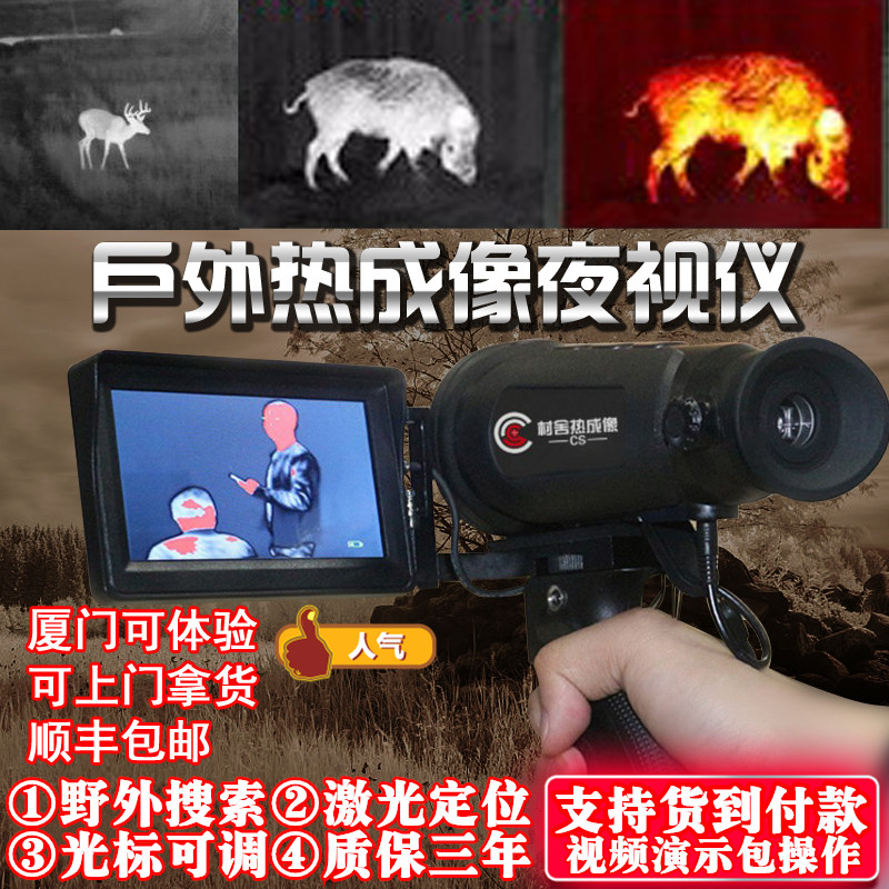 Xiamen village CS-1 thermal imaging CS-3 all-black thermal imager Handheld infrared night vision device for outdoor patrol