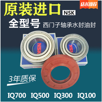 Suitable for Siemens drum washing machine Silver4105 1085 1095 2185 Accessories Bearing water seal