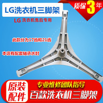 LG Drum washing Machine WD-T12235D Tripod tripod bearing water seal