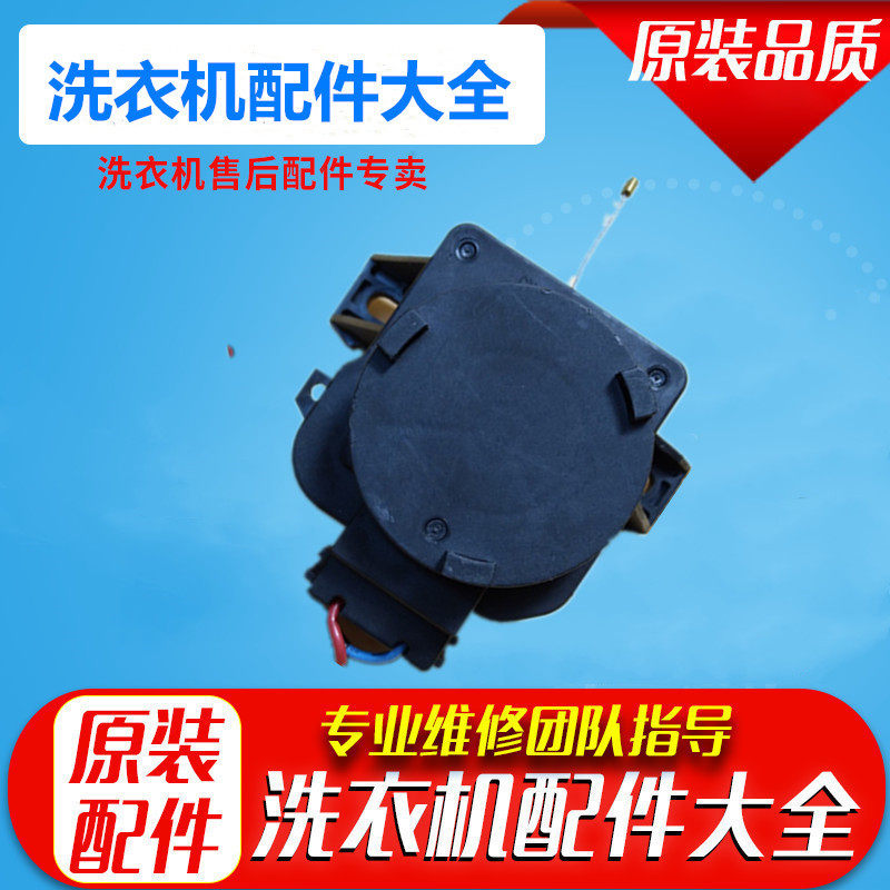 QA12 - 18 drainage valve of the Swan Washing Machine Traction Machine QA12 - 2 Raili original drainage motor