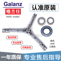 GLANS Drum Washing Machine XQG60-A708 A7308 A7608 A708c Tripod Bearing Tripod