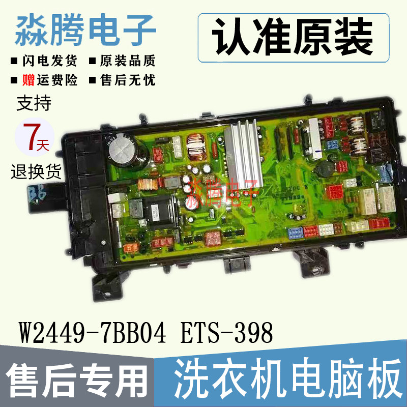 Panasonic drum washing machine XQG72-VD72GS ZS XS computer board W2449-7BB04 display board