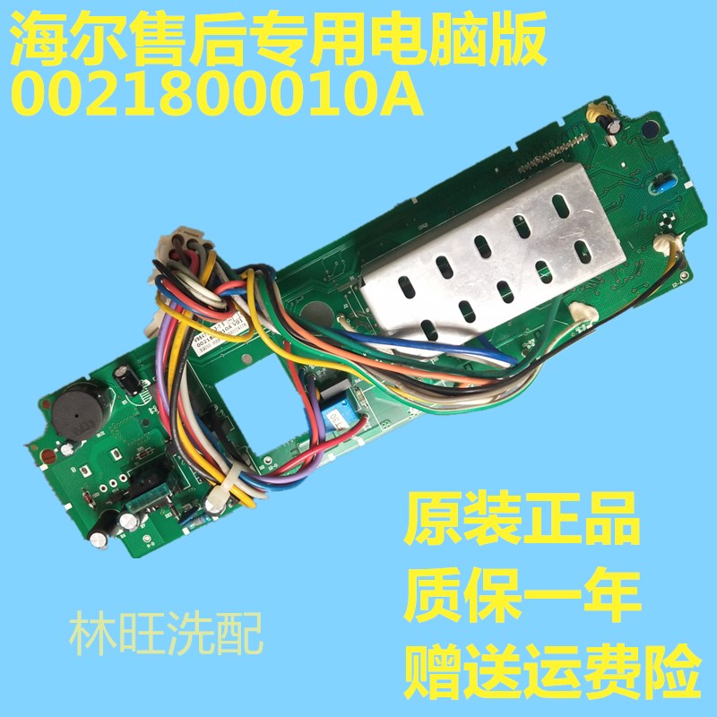 海尔滚筒洗衣机电脑板XQG50-800FM/TQG50-800A主控板0021800010A