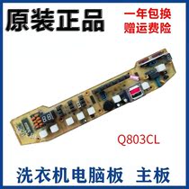 Small swan washing machine computer XQB60-803CL XQB60-803CL XQB60-803G XQB60-803G Q803CL Q803CL