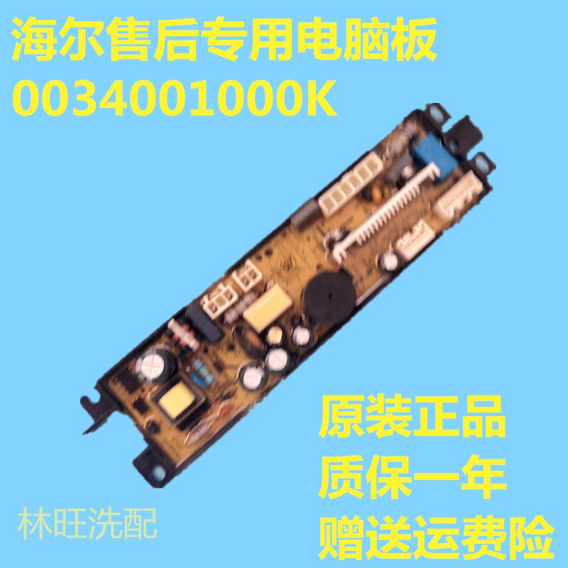 Haier washing machine computer board IWASH-33W I WASH-1W 0034001000K 0031800018
