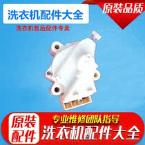 Suitable for Haier washing machine accessories HM-LJ2-22A double-stroke tractor drain valve drain motor