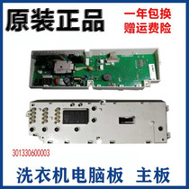 Small swan original loading roller washing machine XQG65-1028E computer board 301330600003 door lock motherboard