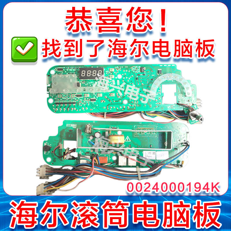 ⭐⭐Haier roller washing XQG52-Q1018 XQG52-Q1018 Q818 Q918 Q918 computer board 0024000194K