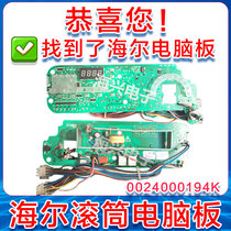 Haier drum washing machine XQG52-Q1018 Q818 Q918 motherboard computer board 0024000194K