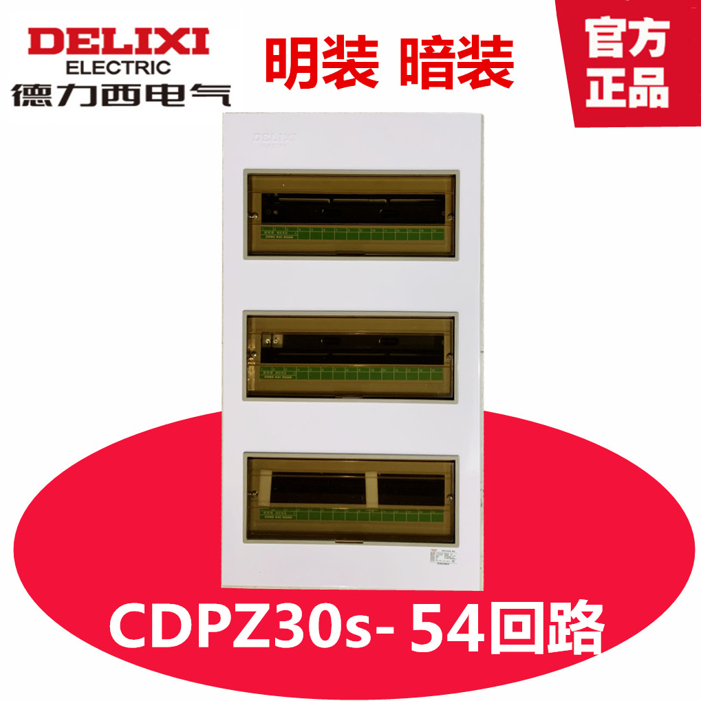 Dresi distribution box PZ30S-54 loop Ming loaded concealed control box Lighting strong electric box PZ30