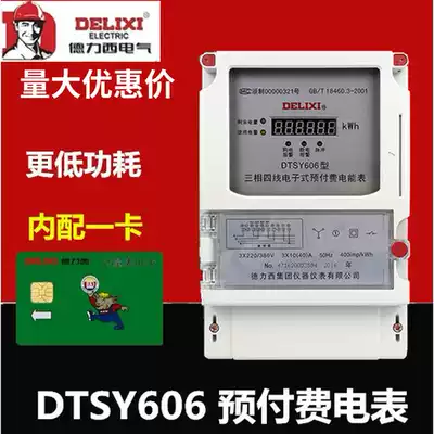 Delixi two-way smart meter DTSY606 three-phase four-wire Prepaid power meter plug-in card