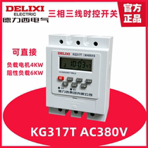 Dresi three-phase time control switch KG317T AC380V incoming line 3 firing line 3-wire three-phase three-wire