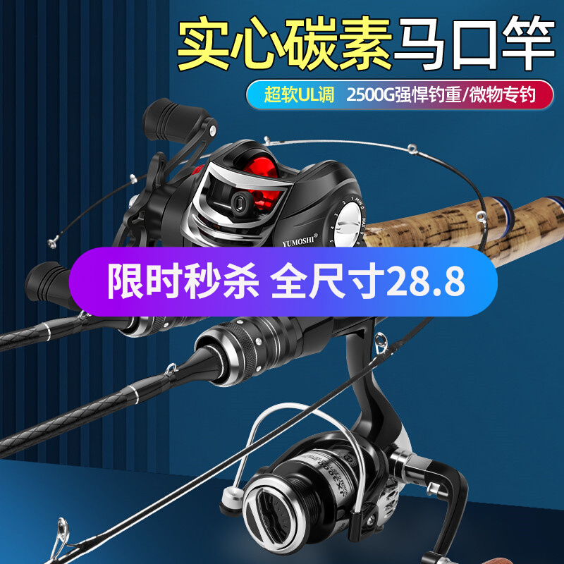 Carbon solid horse open pole ul tone ultra-soft road Apole suit full set of drop wheels micro-matter far throw fishing rod