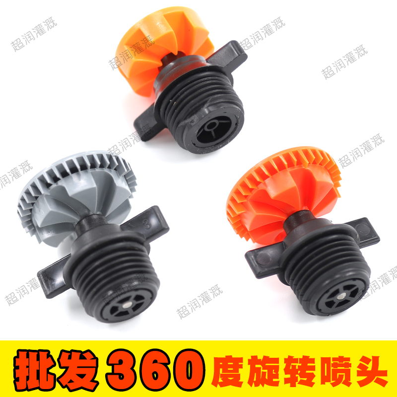 Agricultural 4-Point Flywheel 360-Degree Rotating Lawn Sprinkler Spray Nozzle Atomization Automatic Irrigation Agricultural Cooling Gardening