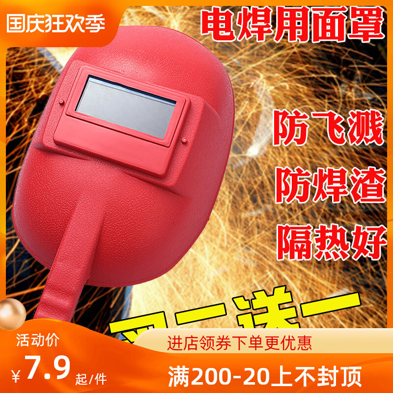 Semi-automatic hand-held welding mask argon arc welding welder mask anti-splash protective mask welding cap