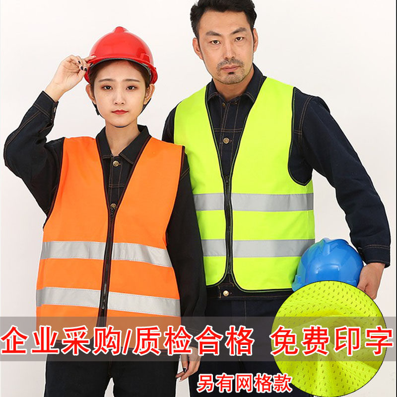 Reflective vest construction site safety warning fluorescent yellow vest reflective clothing sanitation vest road construction printing