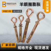 Galvanized heavy-duty expansion ring inner expansion sheep eye ring hook swing hook sheep eye ring pull-out screw bolt