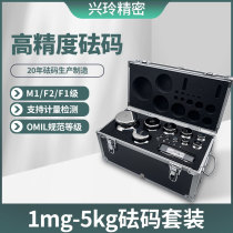 Stainless steel 1mg-5kg set weight F1F2M1 class stainless steel code calibration electron scale balance electron table