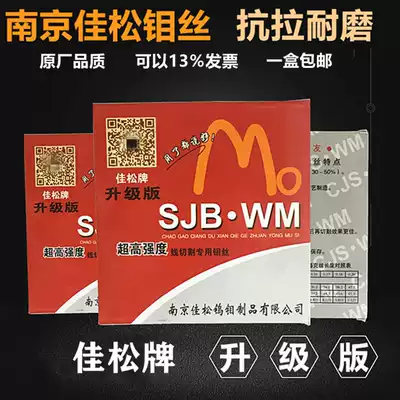 Wire Cutting Molybdenum Wire Nanjing Jiasong Molybdenum Wire 0 18mm2000 Meters Upgraded Edition Original Packaging High Hardness