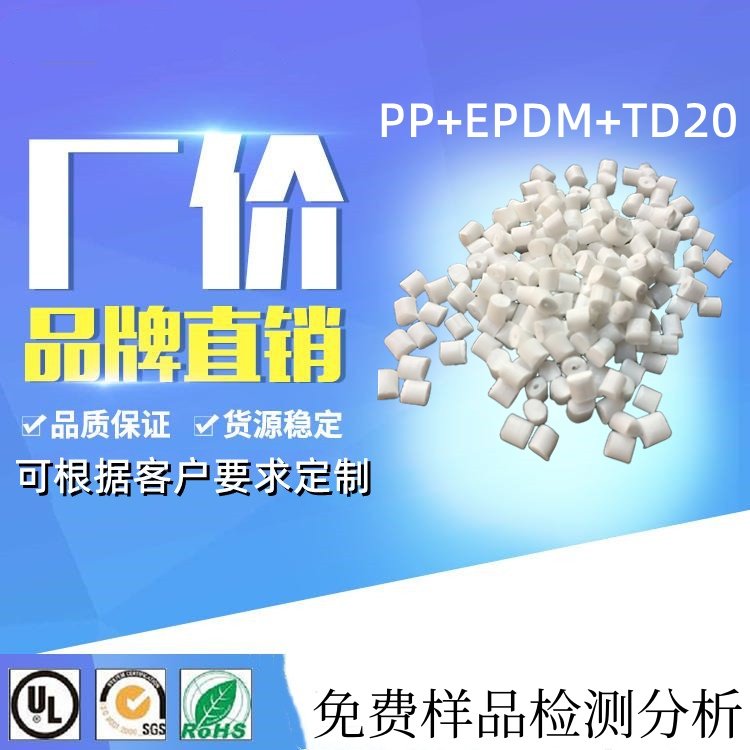 改性PP+EPDM+TD塑料粒子,打造更耐用的PP料!🌟深度解读与选购指南-PP-淘宝好物网