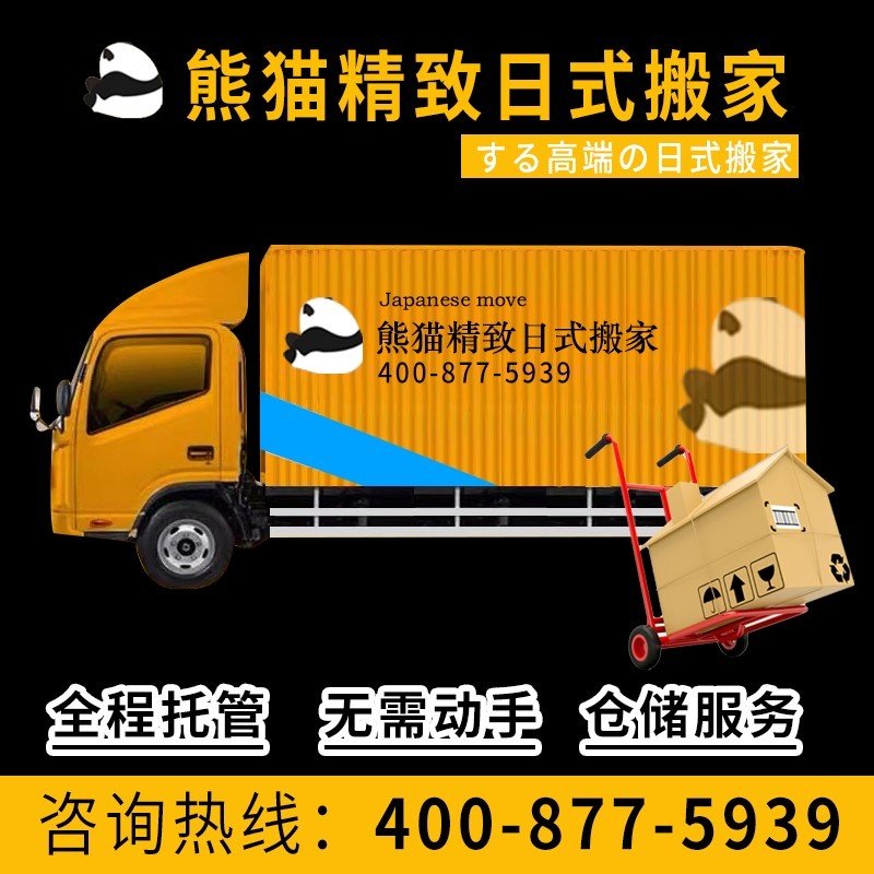 Shanghai Japanese-style moving company long-distance inter-provincial logistics Nanjing Beijing Suzhou Hangzhou Hefei Xi'an Wuxi