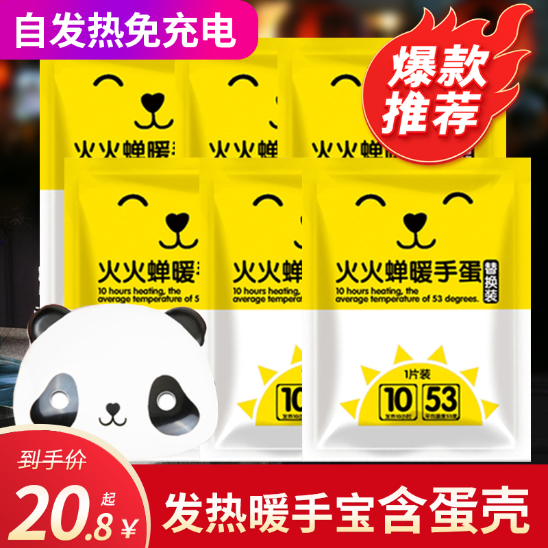 Panda Warm Hand Egg Warm Egg Replacement Core Mini Warm Hand Treasure Hand Grip Small Charged Warm Baby Portable Self Fever
