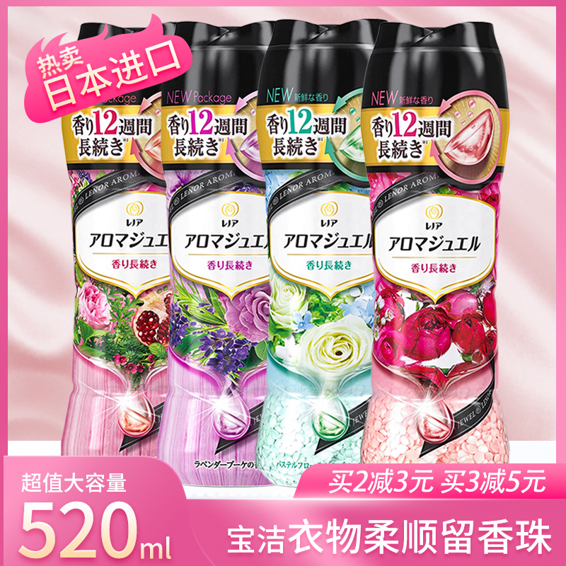 Japan homegrown PG Baokiu clothing Clothing Aromatic softener Remain Pearl clothes Fragrance lasting Remain Perfume Granules