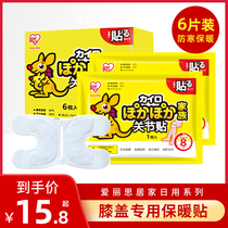 Love Lith knee sticker anti-chill warm baby Winter joint to dispel cold and hot compress self-heating old chill leg hot post