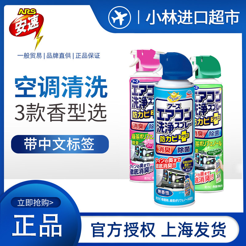 Japanese original installation Anspeed air conditioning detergent 420ml Home hangers air conditioning cleaning agents to go to taint without fragrant flowers-Taobao