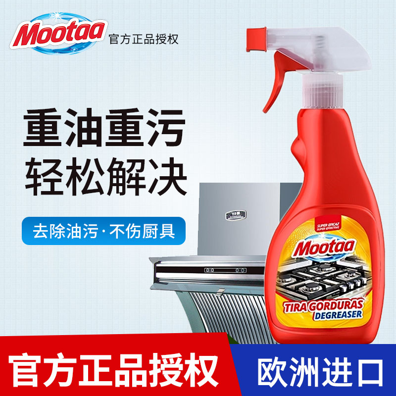 Europe imports Moota oil stain cleanser kitchen range hood hearth to oil clean foam degreaser