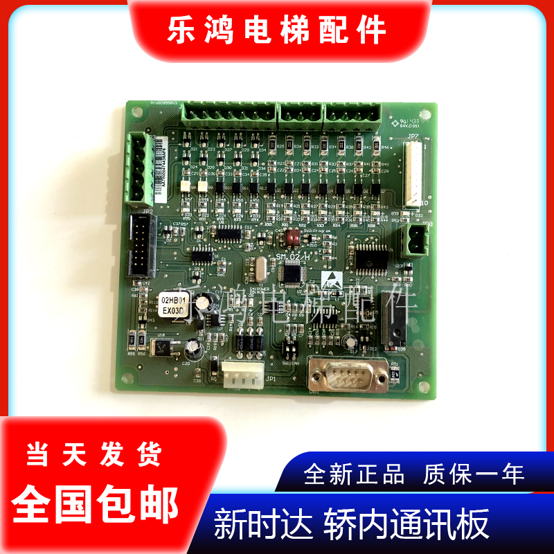 Xinshida car communication board SM 02 G car control board SM-02 H original real picture spot second hair