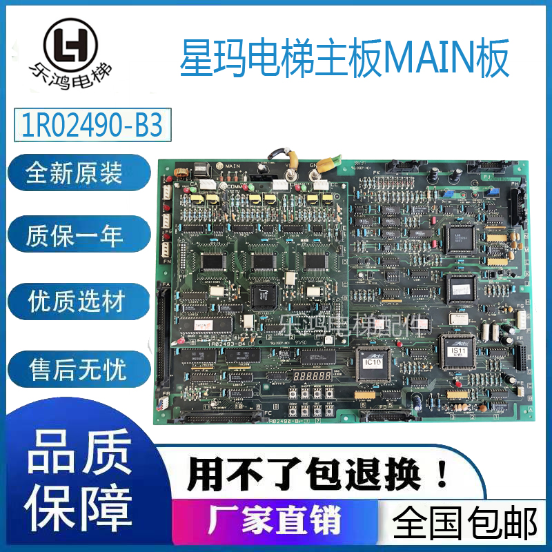LG Xingma elevator motherboard MAIN 1R02490-B3-7 original imported COMM 1R02493-B4 original