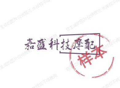 嘉盛科技摩配的LOGO