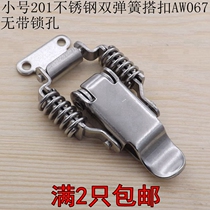 Spring box buckle Industrial lock buckle Toolbox lock buckle lock buckle AW067 small 201 stainless steel double spring buckle