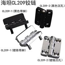Haitan CL209 hinge HL009 distribution box hinge clear fit with screw foot hinge industrial equipment hinge