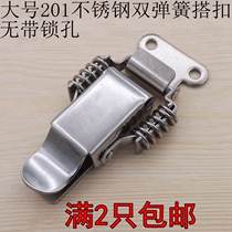 Double spring box buckle Industrial lock box lock box lock catch locking buckle AW070 large number 201 stainless steel spring buckle
