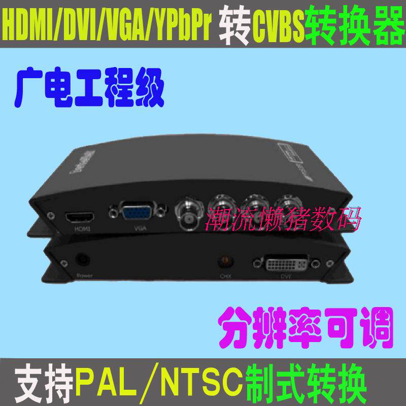 HDMI YPBPr DVI VGA transferred CVBS AV wide electric level converter high-definition PAL NTSC system conversion