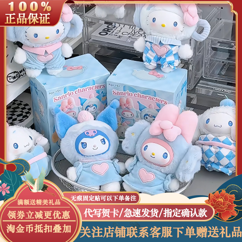 Authentic Miniso Sanrio Fluttering Blue Vinyl Plush Pendant Blind Box Cute Doll Toy Girl's Gift