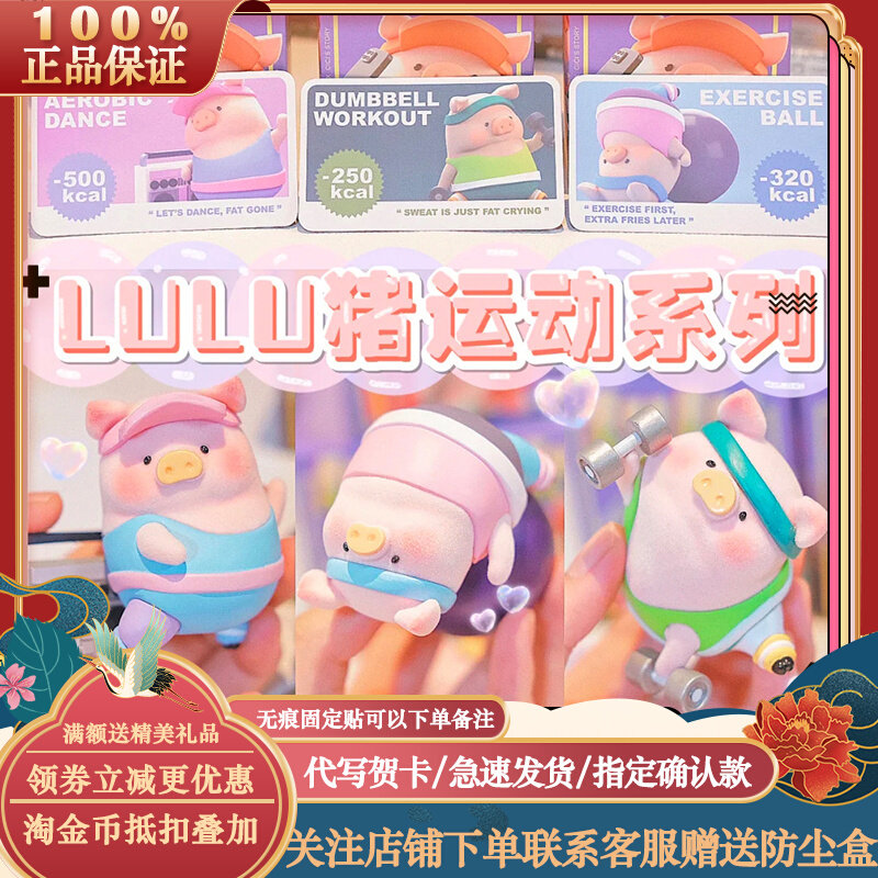 Genuine lulu pig sports blind box fitness pig canned pig model cute doll doll gift decoration confirmation