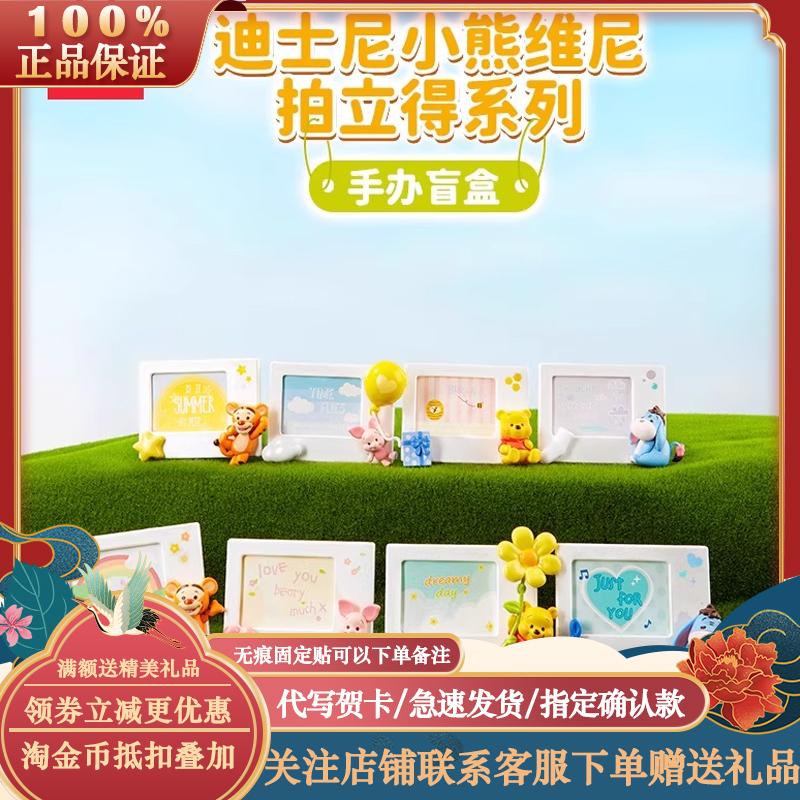 Authentic Miniso Winnie the Pooh Polaroid Series Blind Box Can Hold Small Cards Cute Figurine Photo Frame Ornament