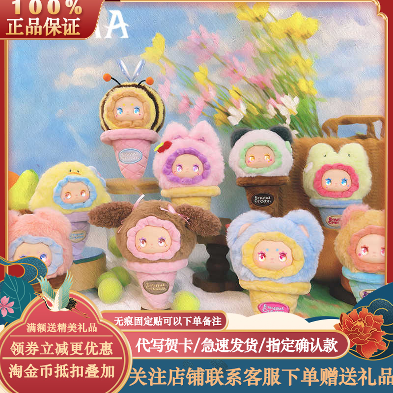 Authentic Lovely Emma Ball Ice Cream Series Plush Blind Box Trendy Vinyl Doll Cute Pendant