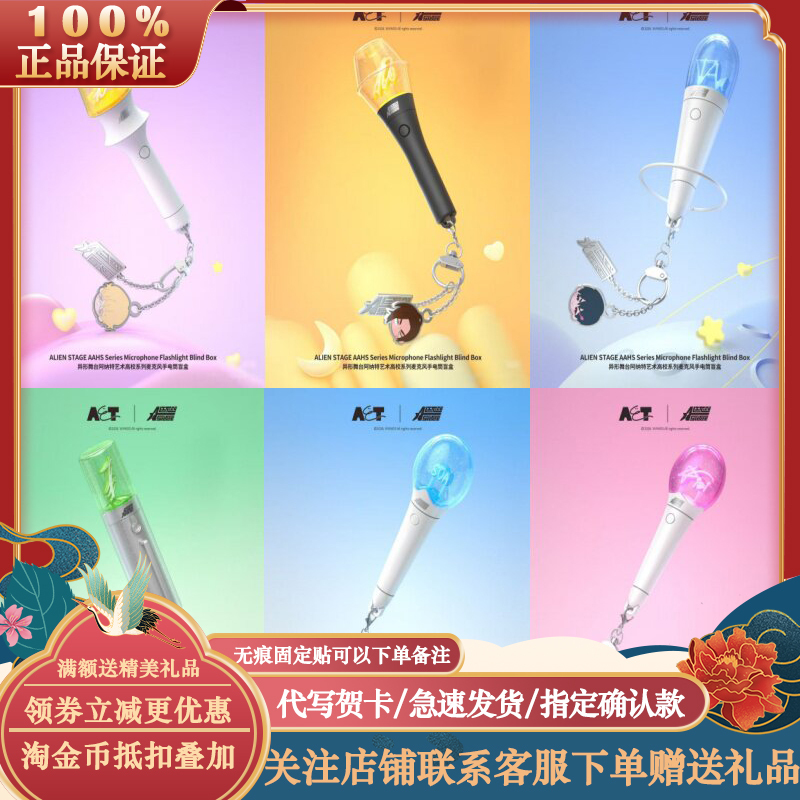 Authentic Xyzmob Alien Stage Anart Art College Microphone Flashlight Blind Box Pendant Trendy Toy Gift